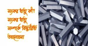 অলৌহজ সংকর ধাতু